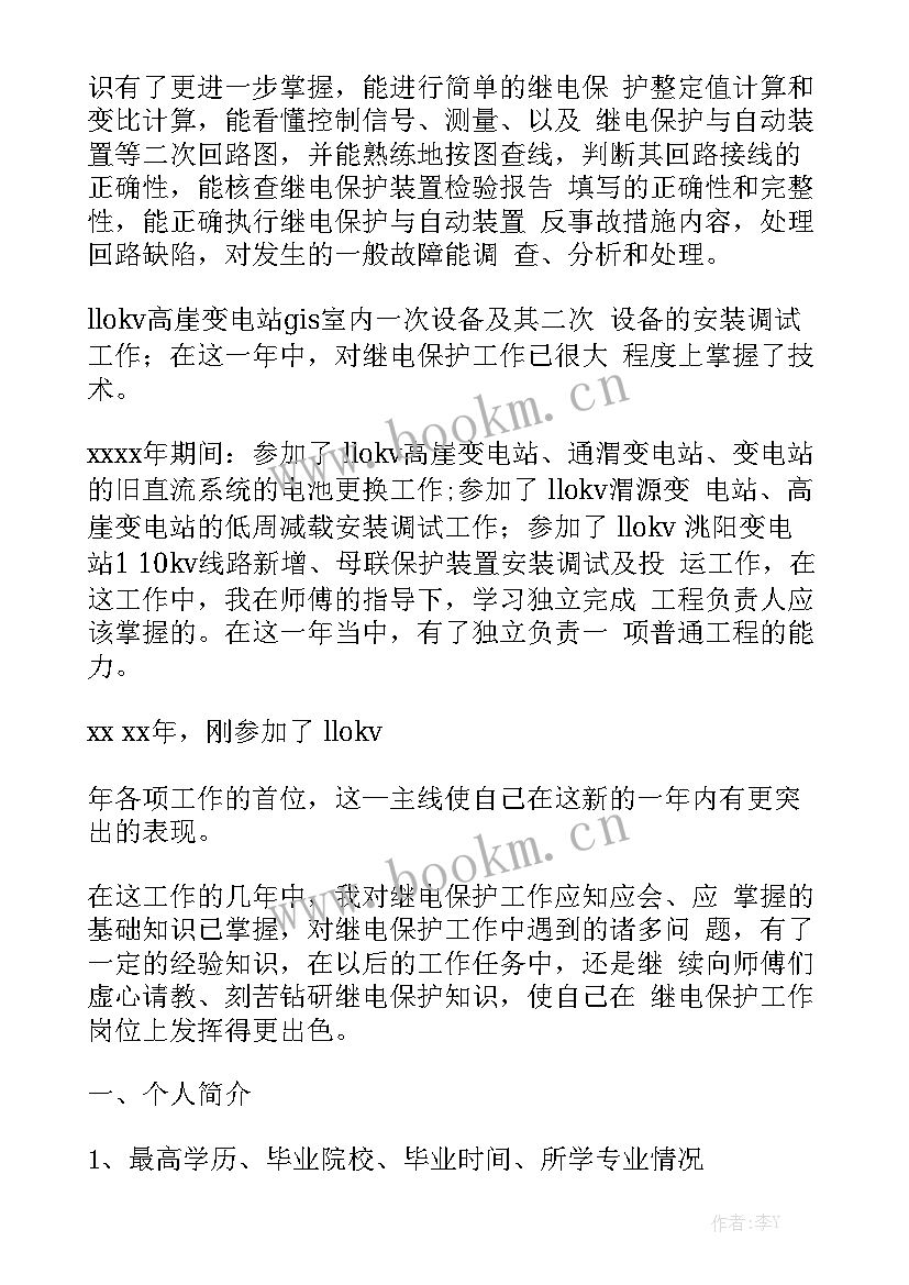 专业工作技术报告 专业技术工作报告