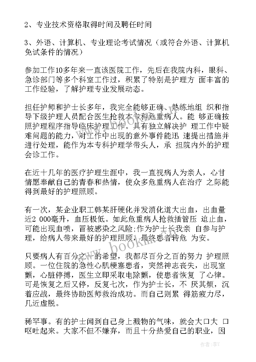 专业工作技术报告 专业技术工作报告