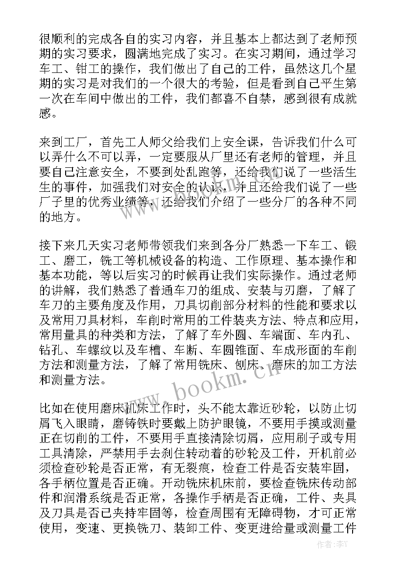 数控专业报告 数控技术毕业生求职信