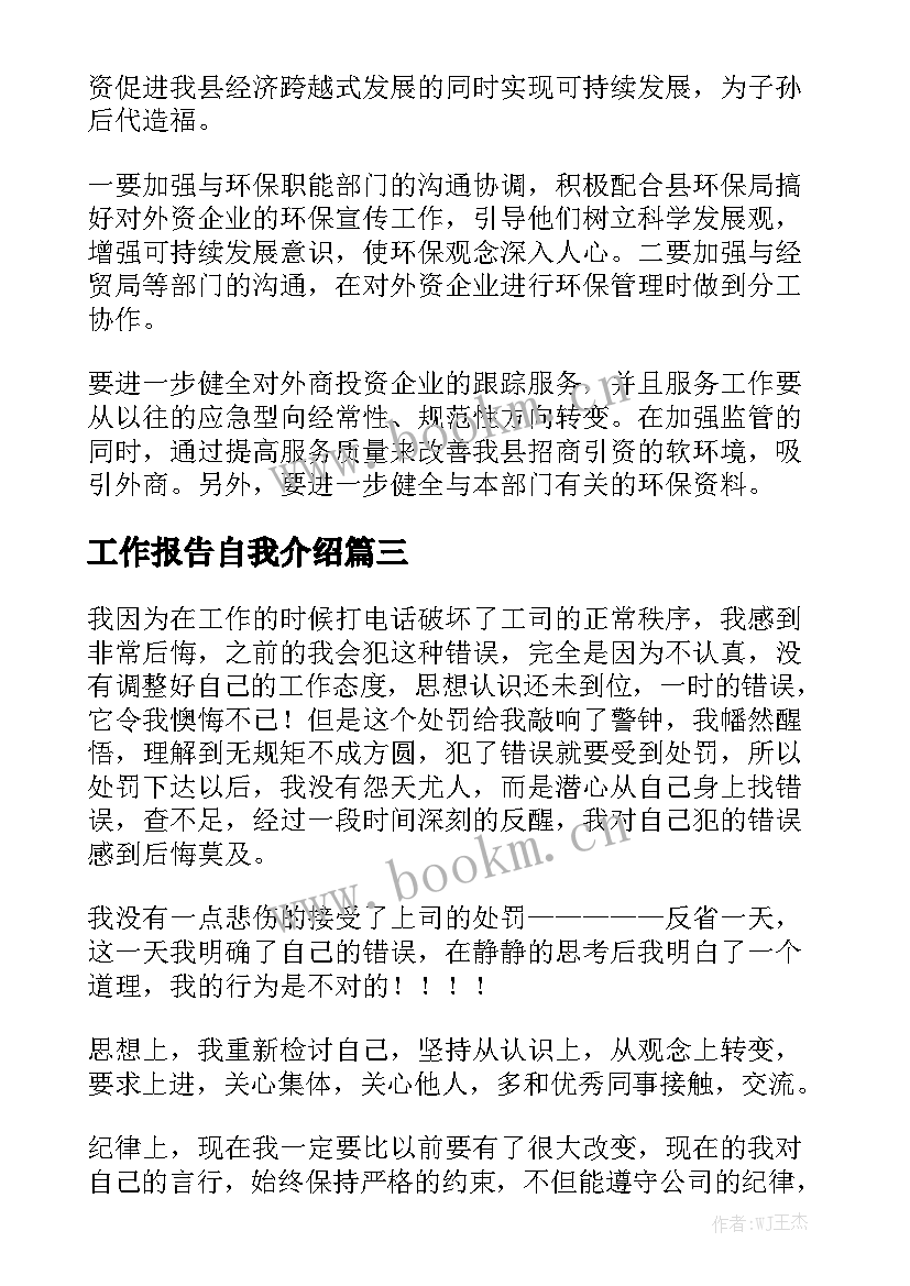 工作报告自我介绍