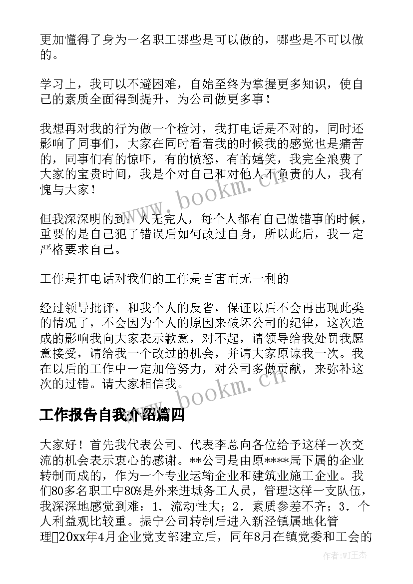 工作报告自我介绍