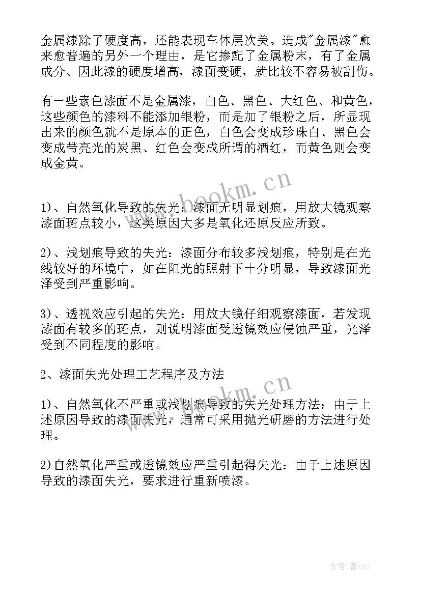 汽车维修工作总结报告