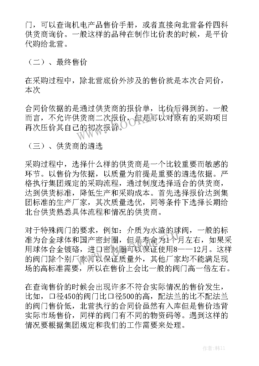 采购部月度工作报告