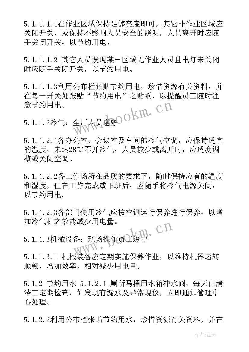 节约能源资源工作方案