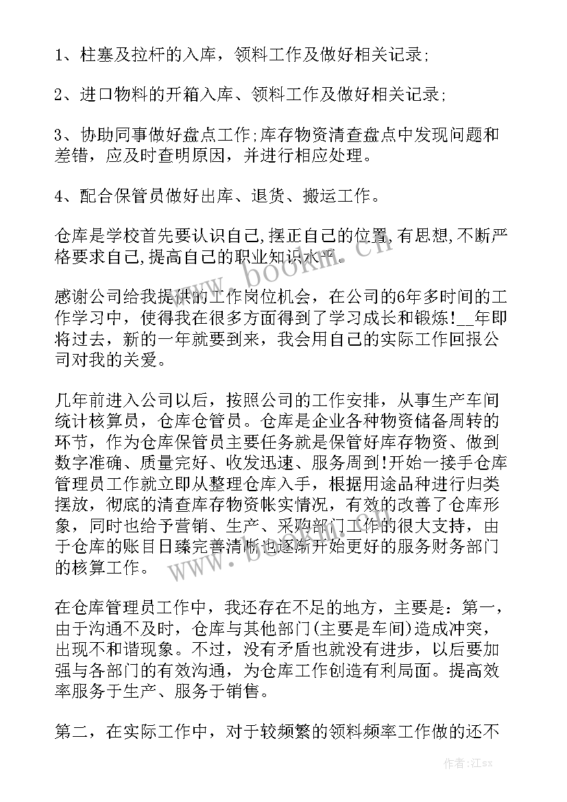 仓库月度工作总结