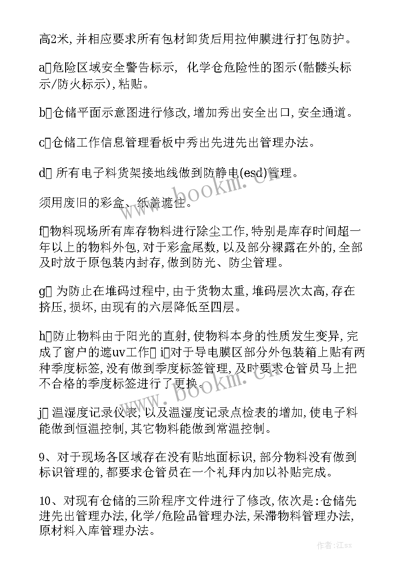 仓库月度工作总结