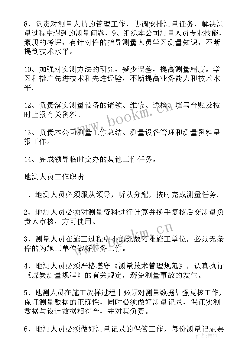 煤矿测量工作年度总结