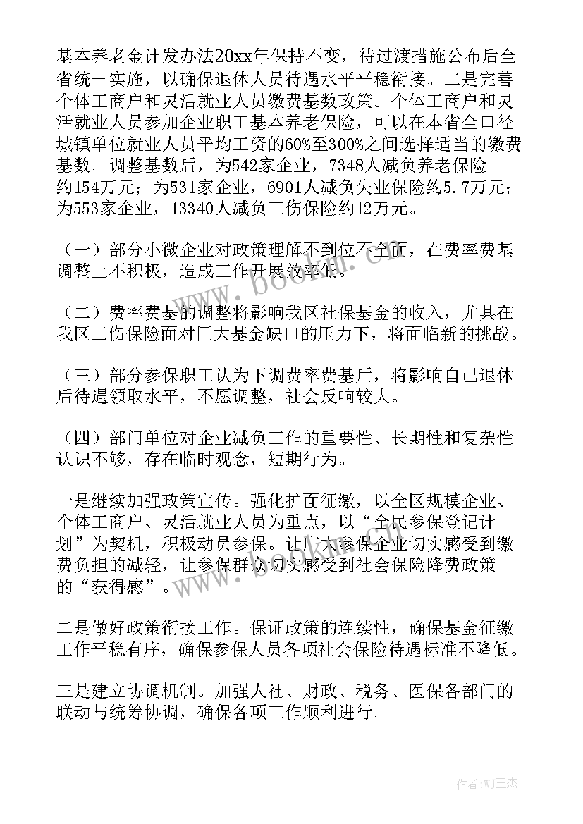 工作报告的字体及字号要求