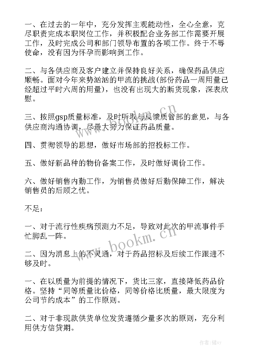 采购工作汇报总结