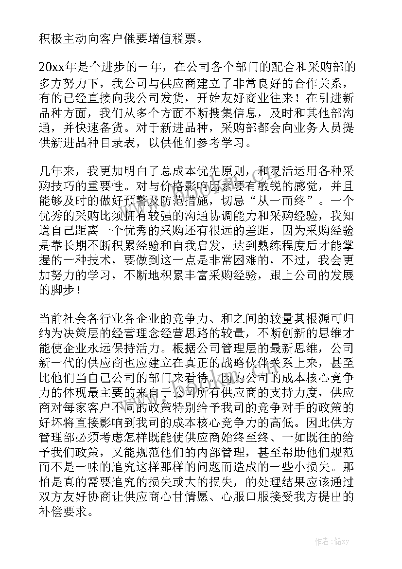 采购工作汇报总结