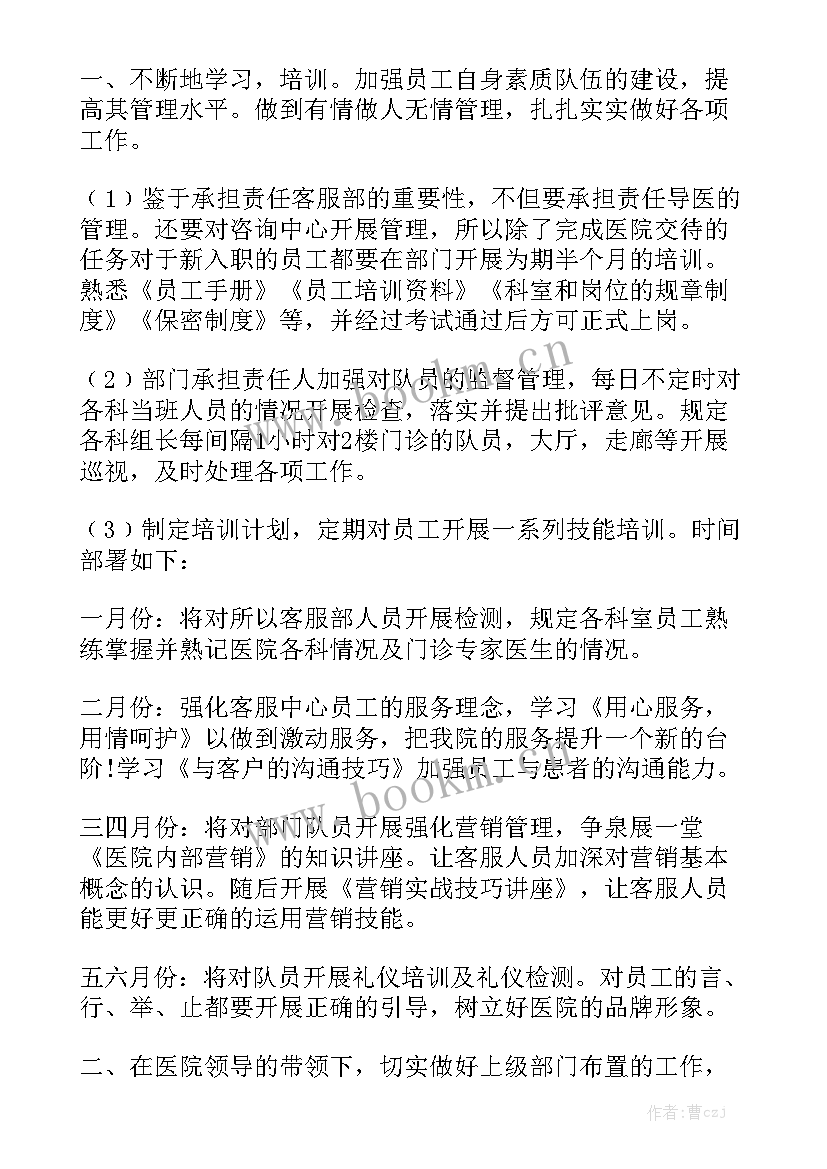 客服中心工作报告