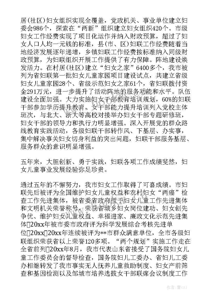 省妇联妇代会报告