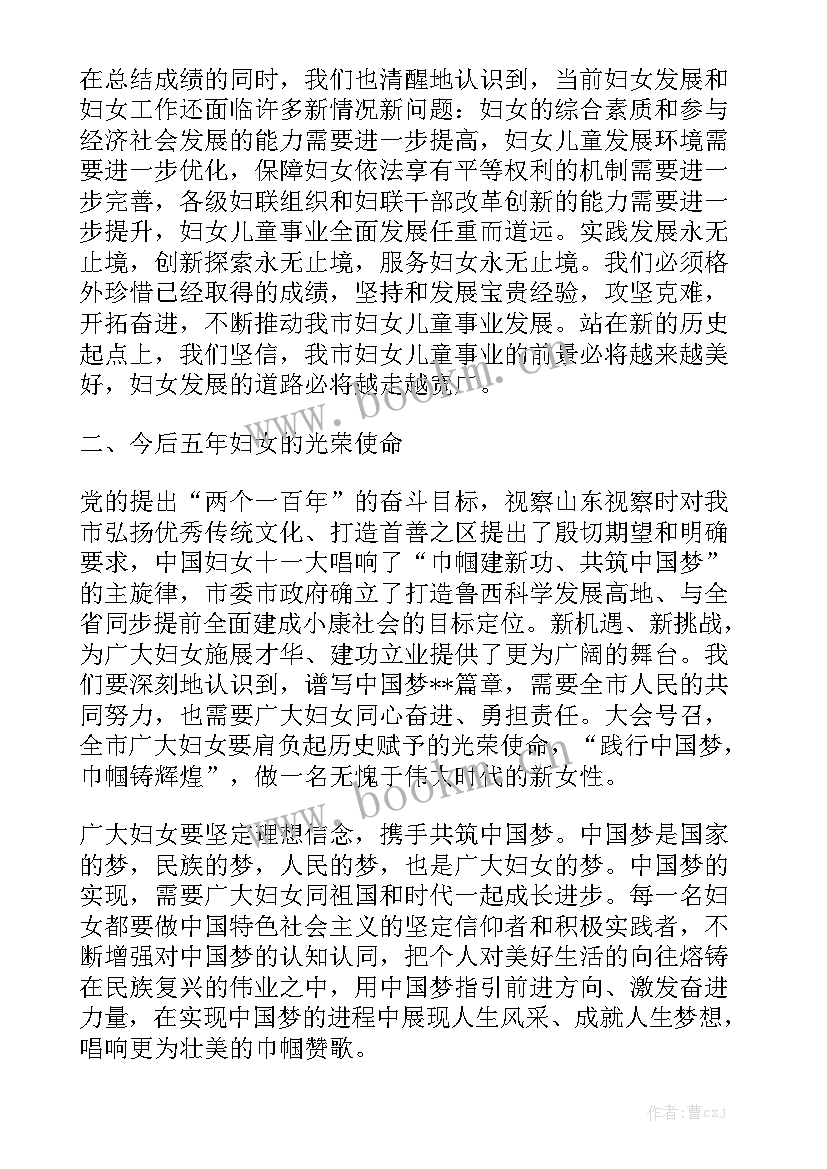 省妇联妇代会报告