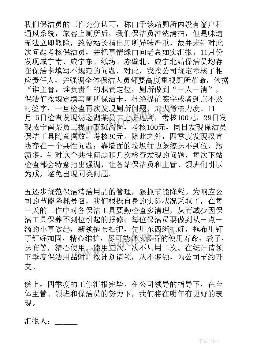 物业晋升述职报告 物业月度工作报告