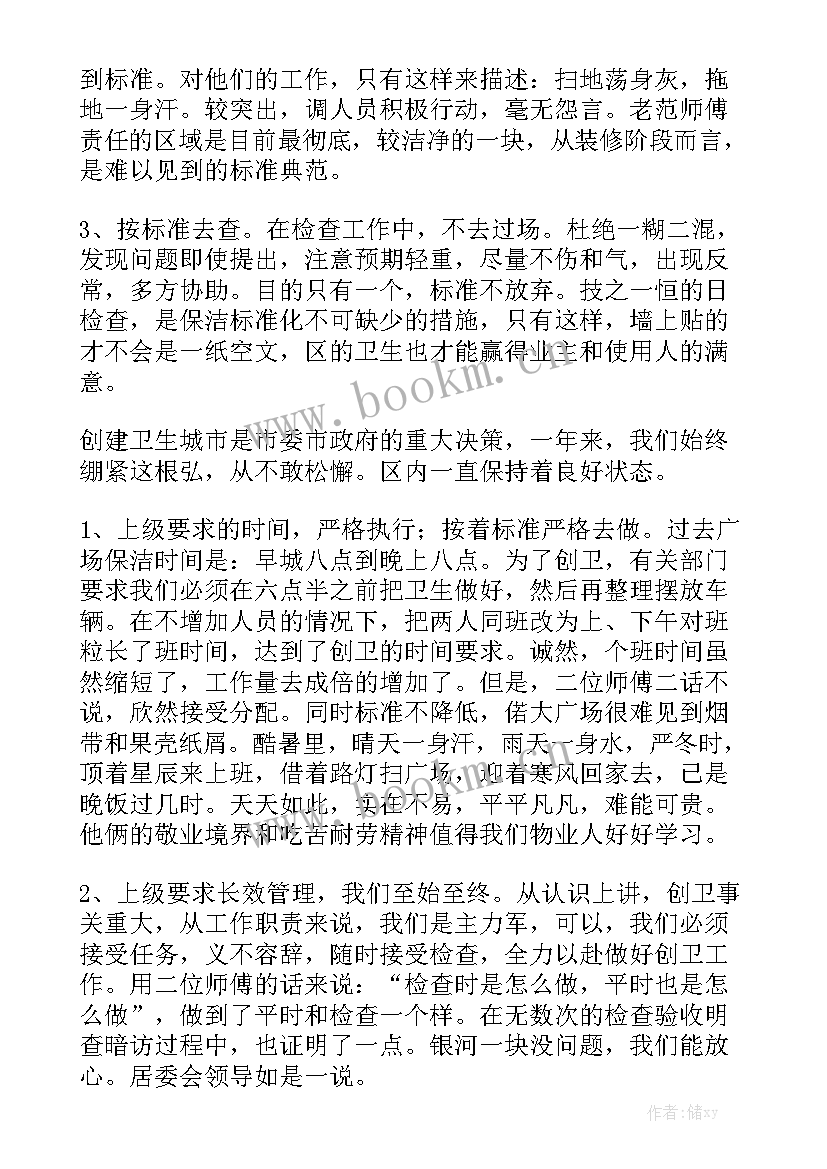 物业晋升述职报告 物业月度工作报告