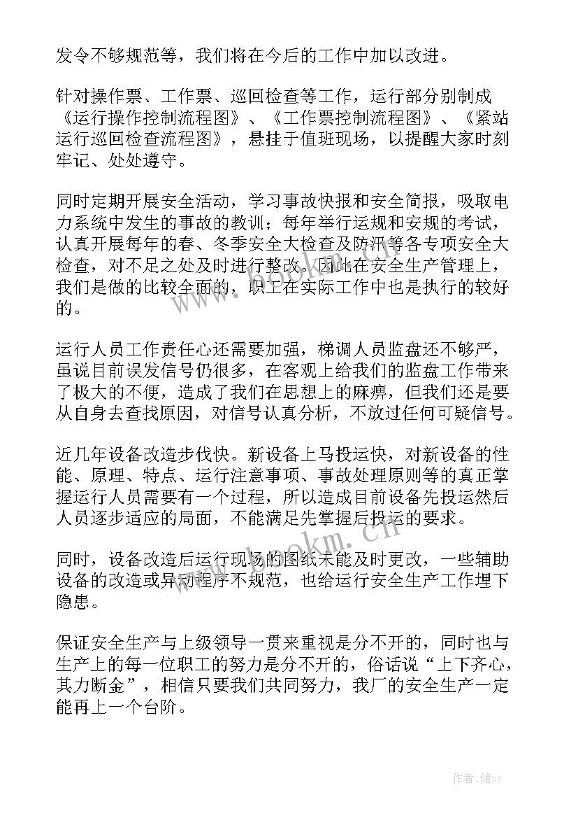 电厂脱硫工作报告总结