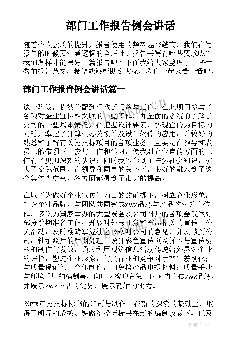 部门工作报告例会讲话