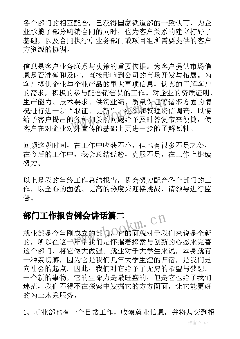 部门工作报告例会讲话