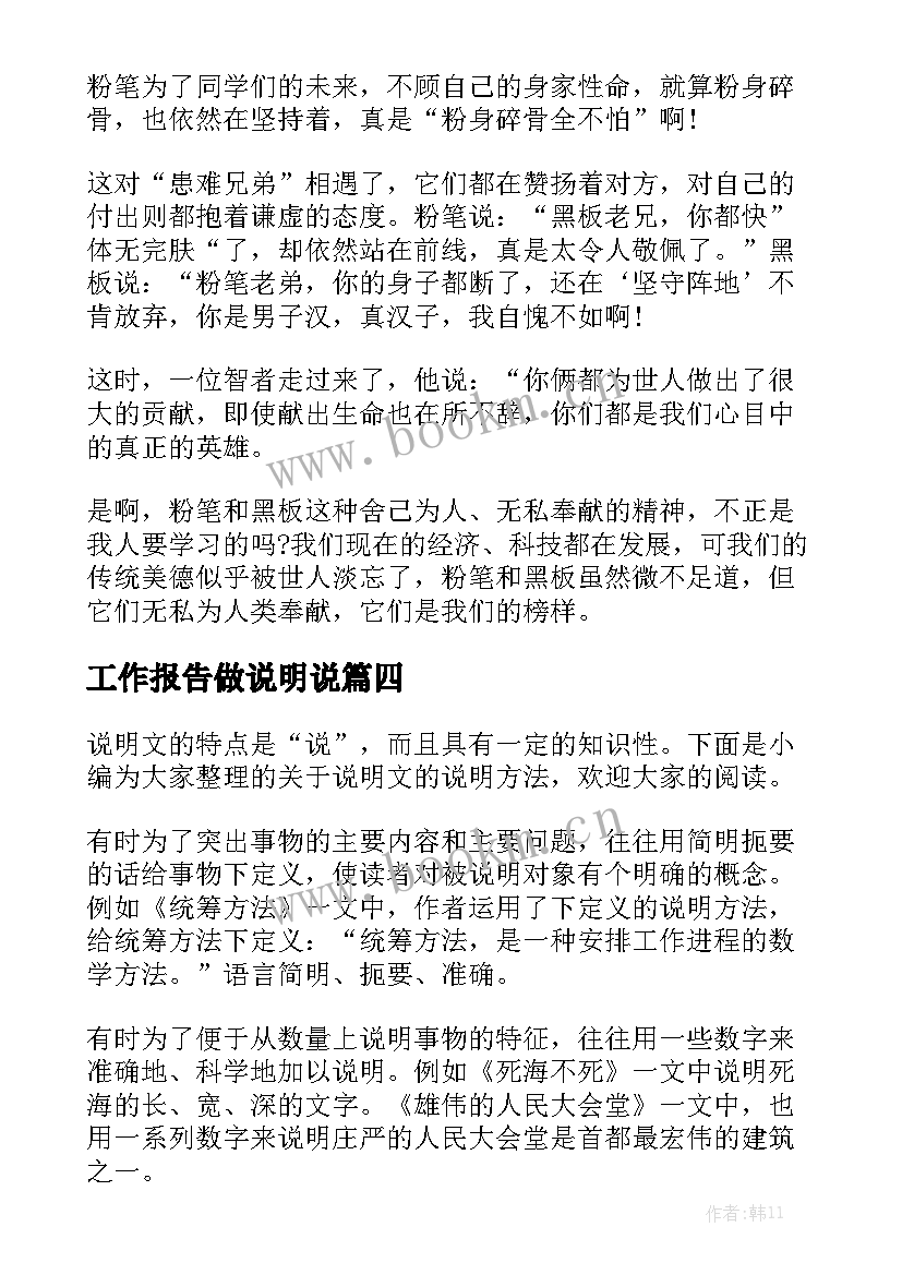 工作报告做说明说