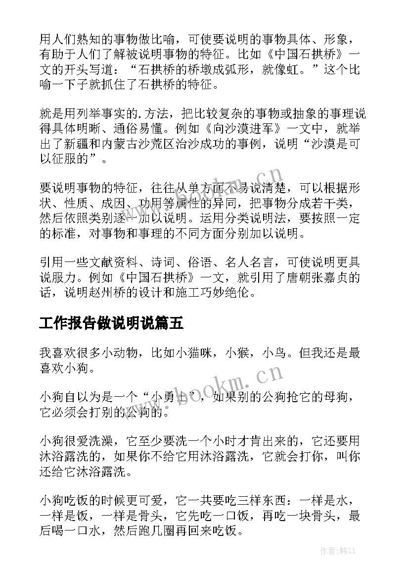 工作报告做说明说