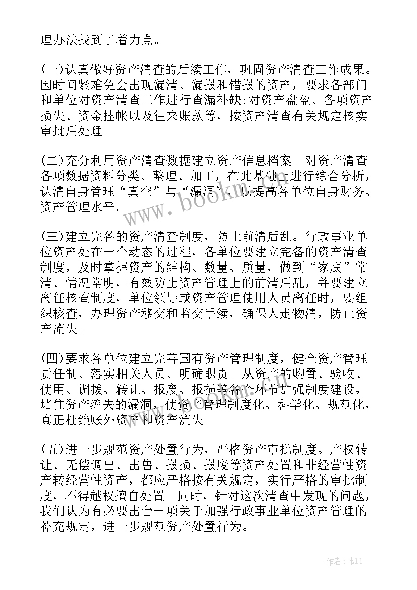 光彩事业是指 行政事业单位固定资产清查工作报告