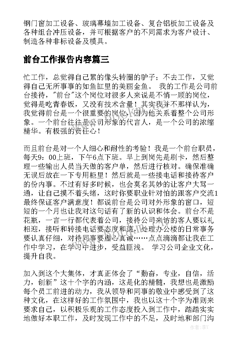 前台工作报告内容