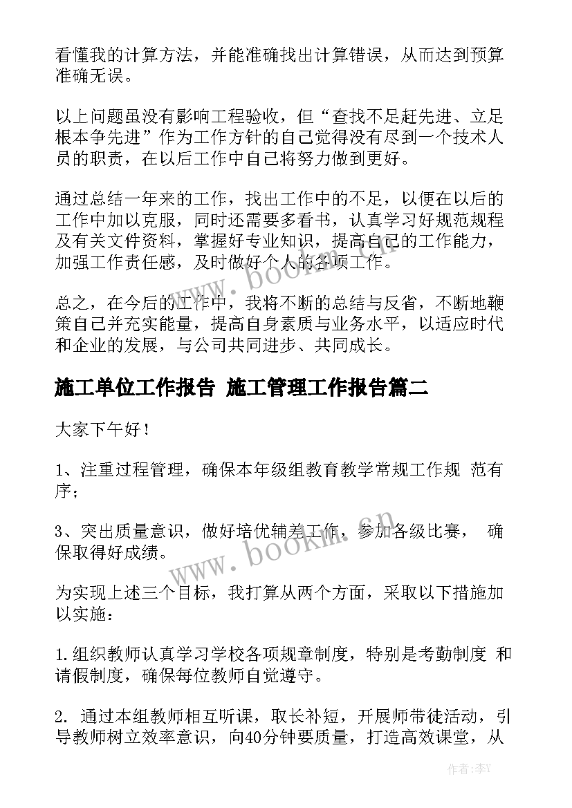 施工单位工作报告 施工管理工作报告