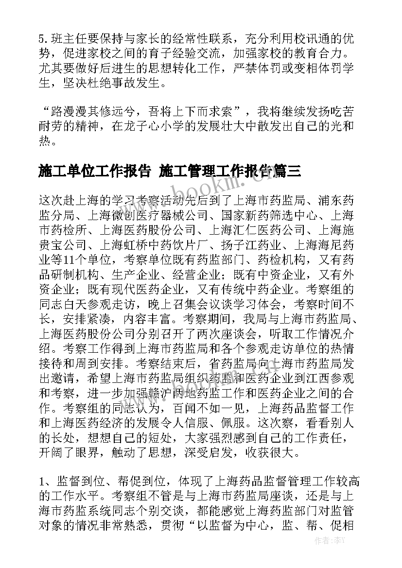 施工单位工作报告 施工管理工作报告