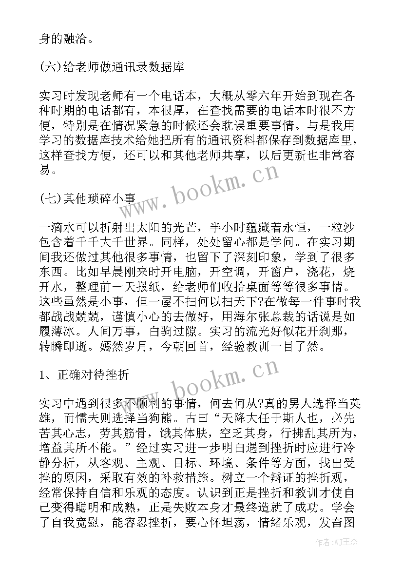 放款岗位工作报告内容 行政文员岗位实习工作报告文本