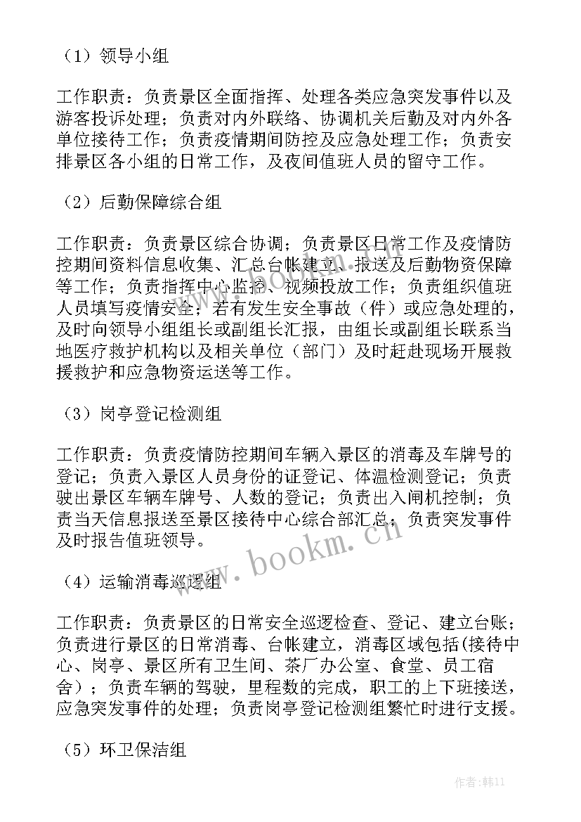 疫情专干工作报告总结