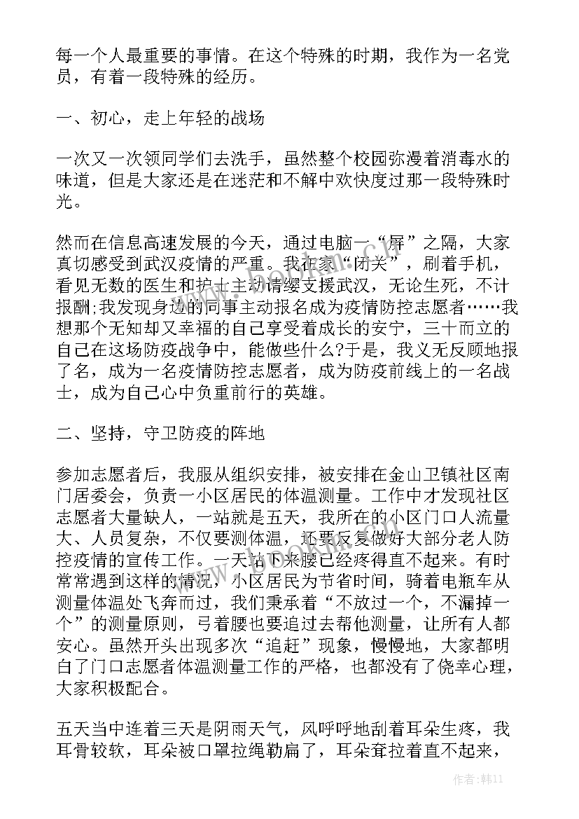 疫情专干工作报告总结