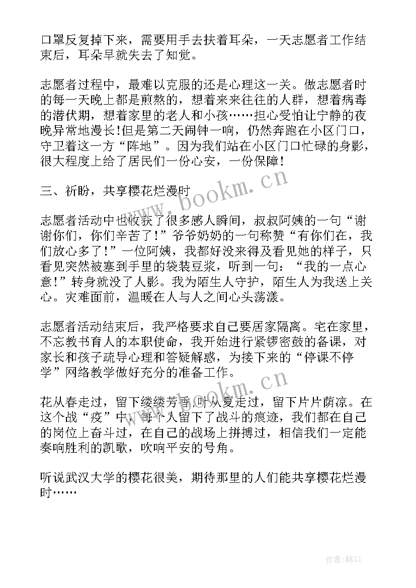 疫情专干工作报告总结