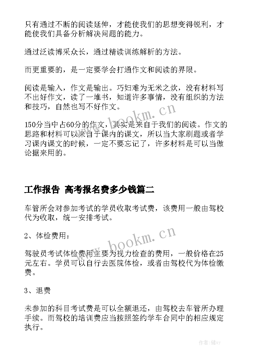 工作报告 高考报名费多少钱