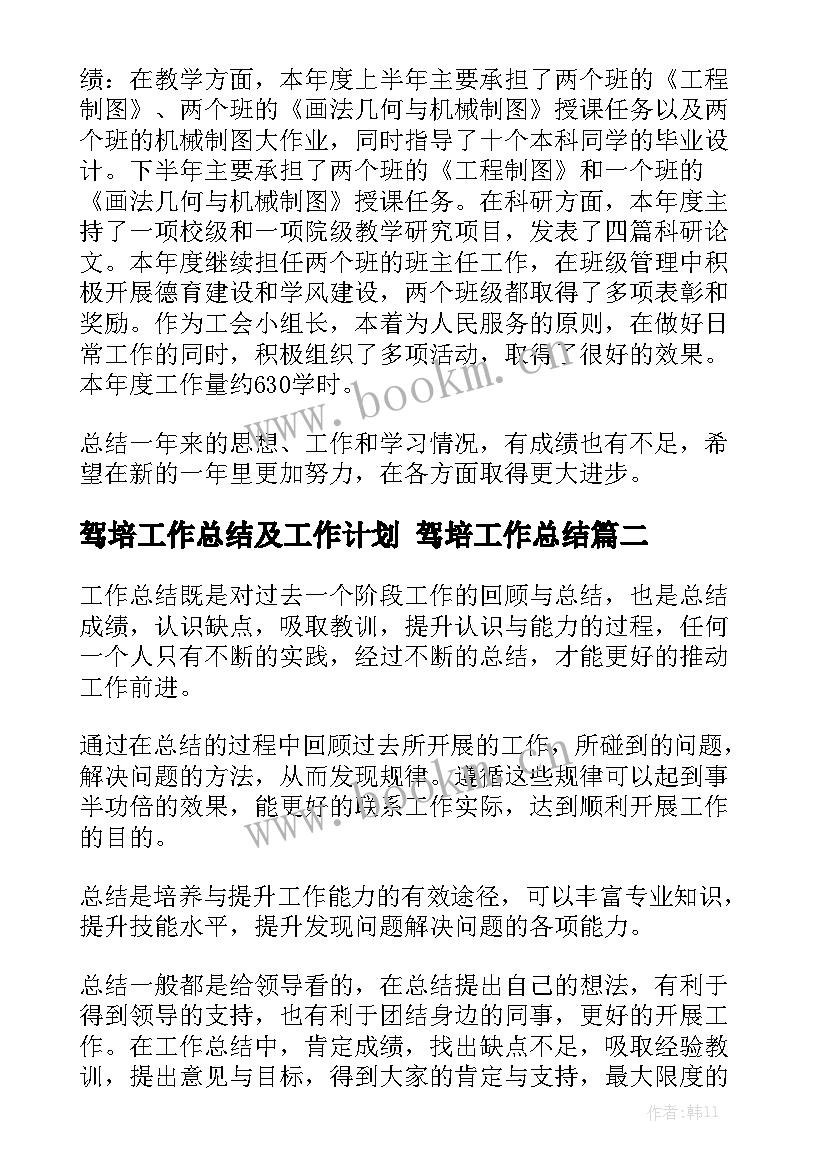 驾培工作总结及工作计划 驾培工作总结