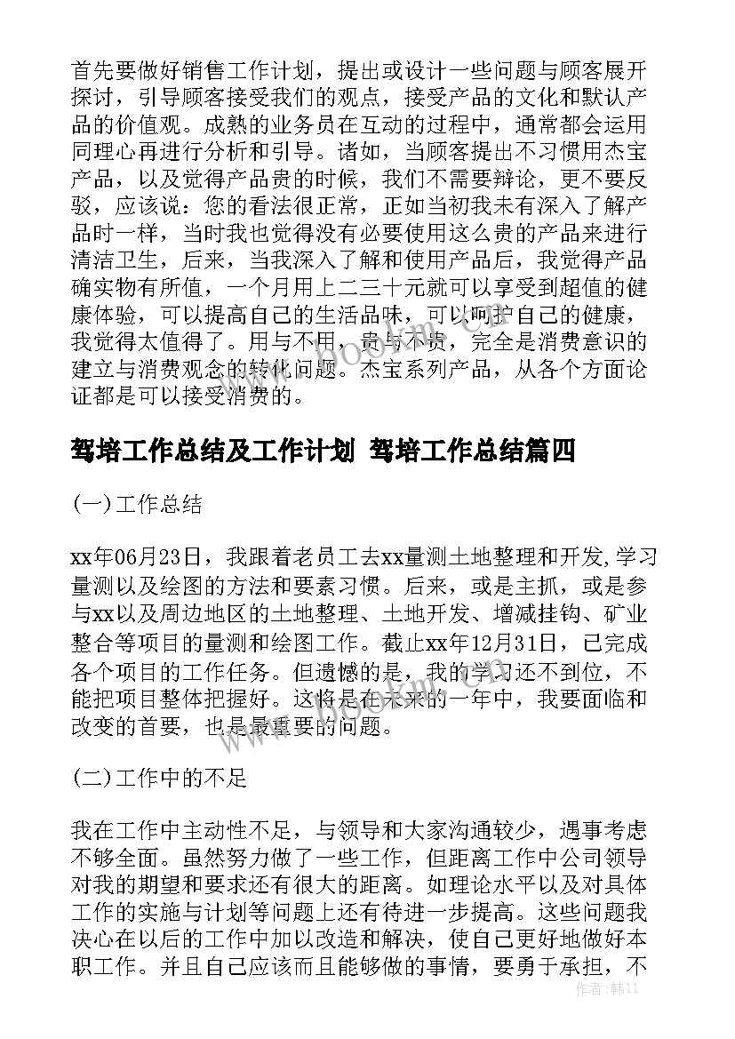 驾培工作总结及工作计划 驾培工作总结