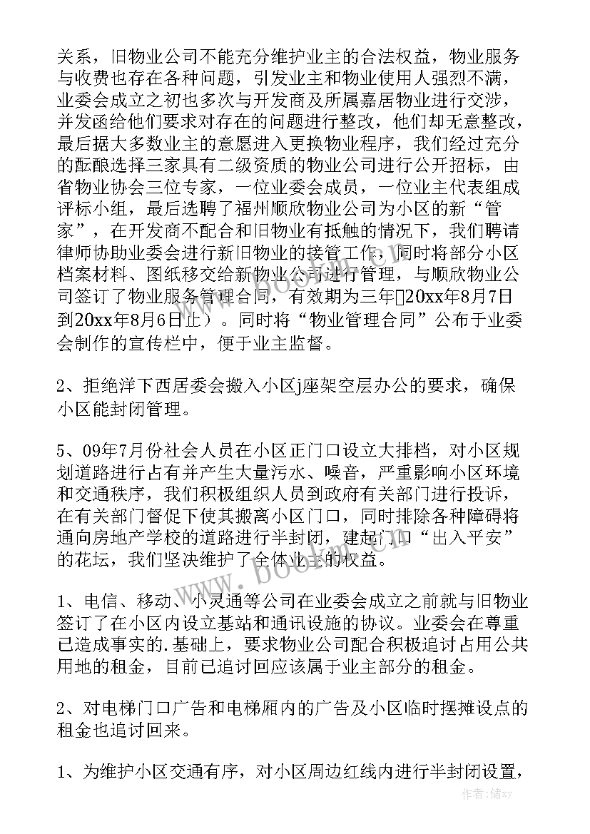 工作汇报感谢 网红工作报告心得体会