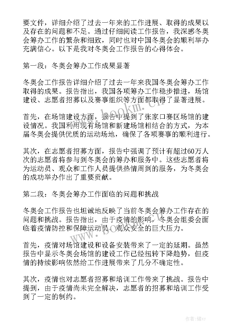 工作汇报感谢 网红工作报告心得体会