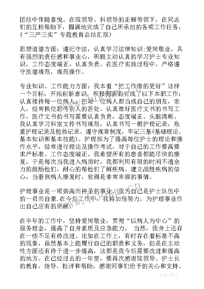 护士每周工作报告 护士年度工作报告