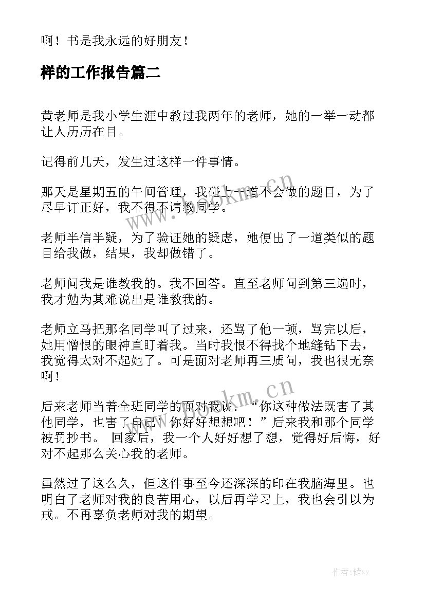 样的工作报告