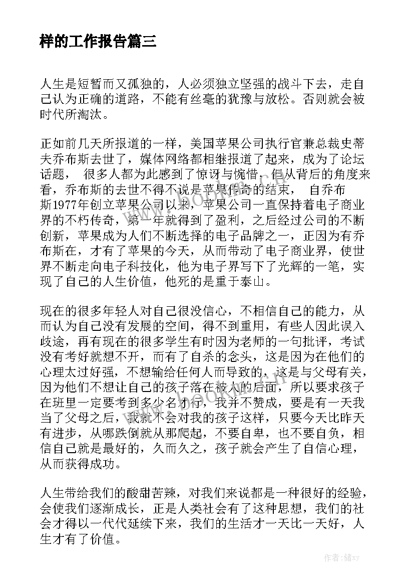 样的工作报告