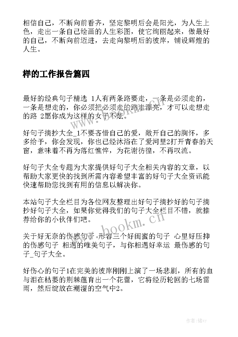 样的工作报告