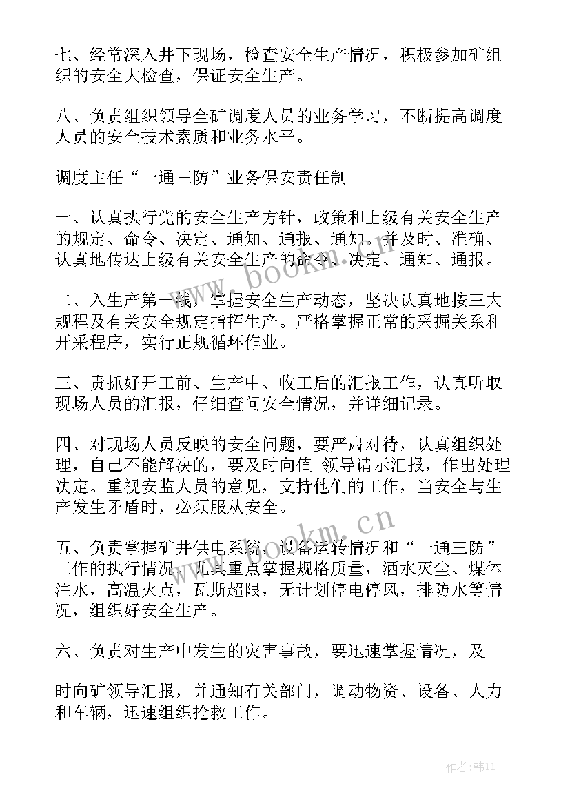 煤矿调度工作报告