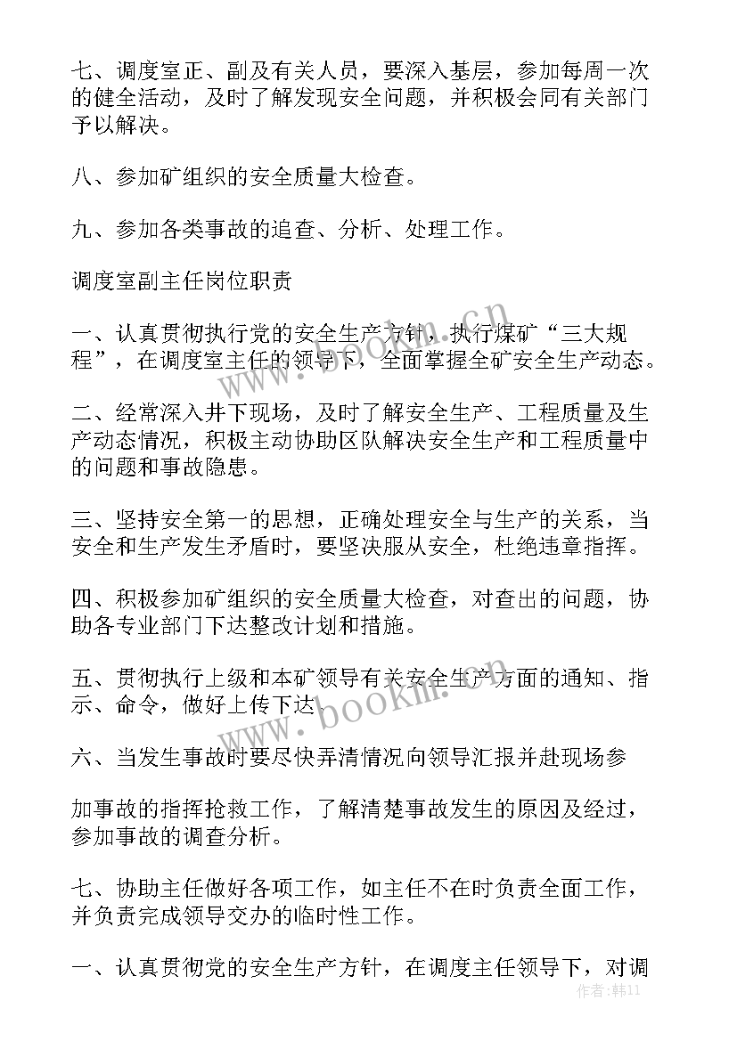 煤矿调度工作报告