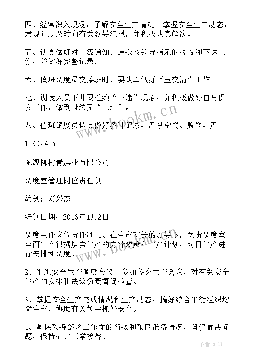 煤矿调度工作报告