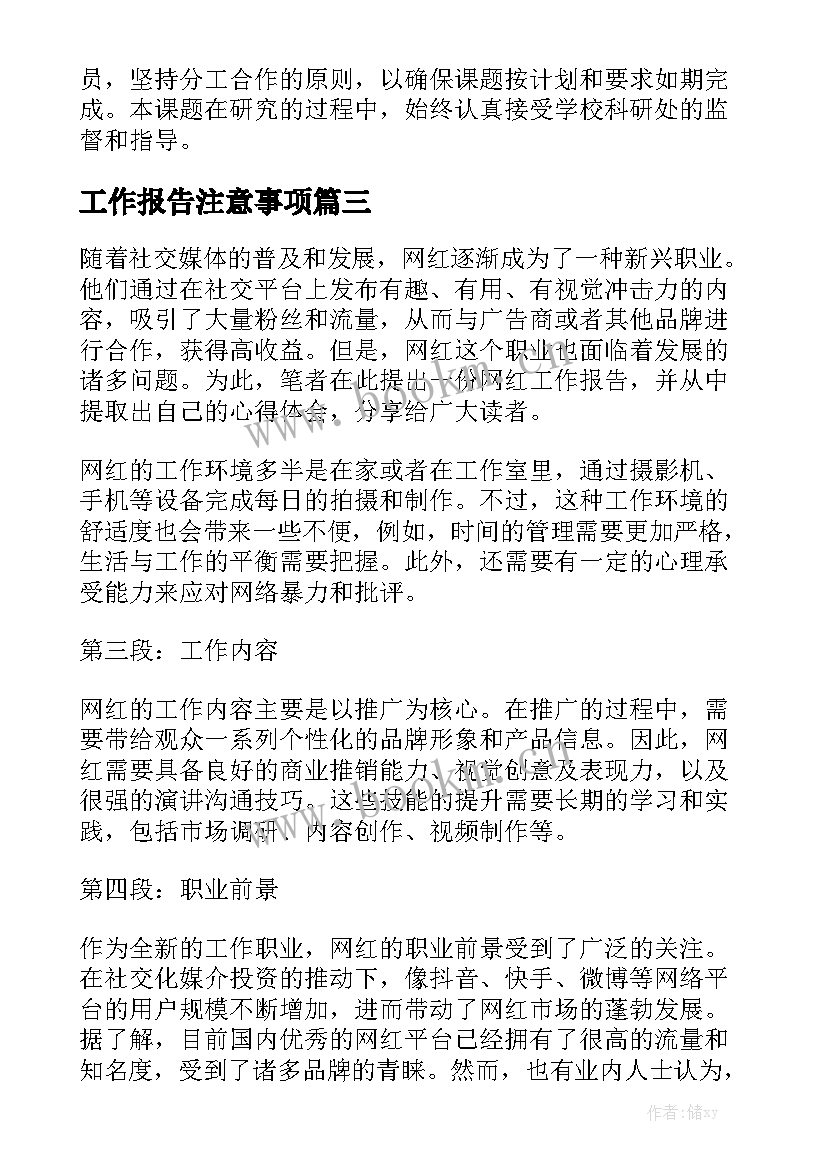 工作报告注意事项