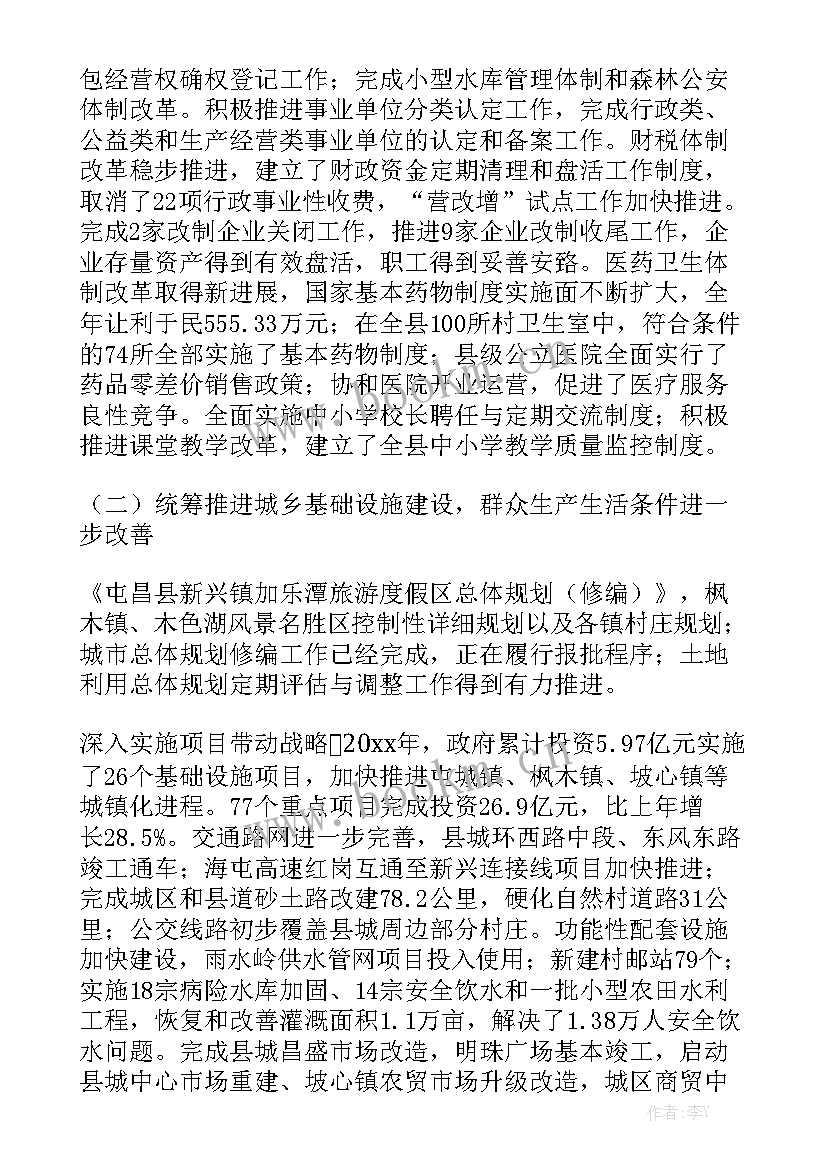 工作报告公文格式