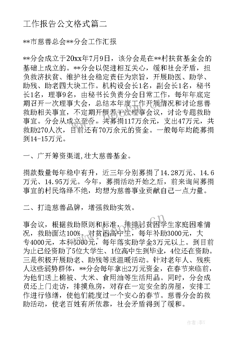 工作报告公文格式