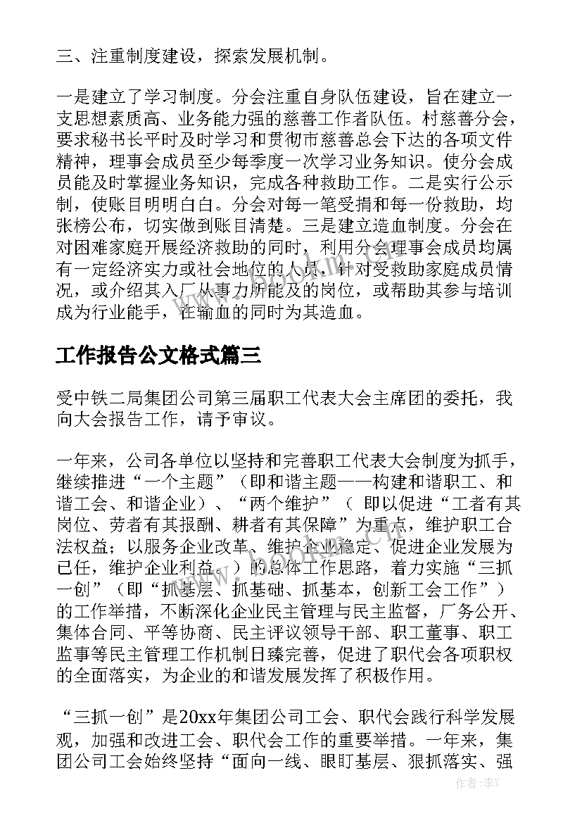 工作报告公文格式