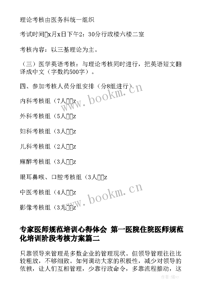 专家医师规范培训心得体会 第一医院住院医师规范化培训阶段考核方案