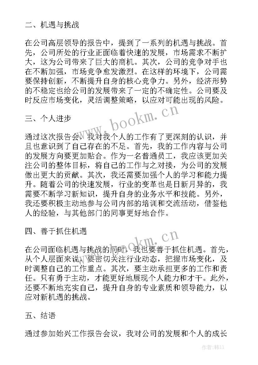 作工作报告